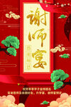 谢师宴