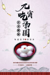 元宵吃汤圆