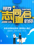 寻找志同道合的你
