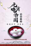 元宵吃汤圆