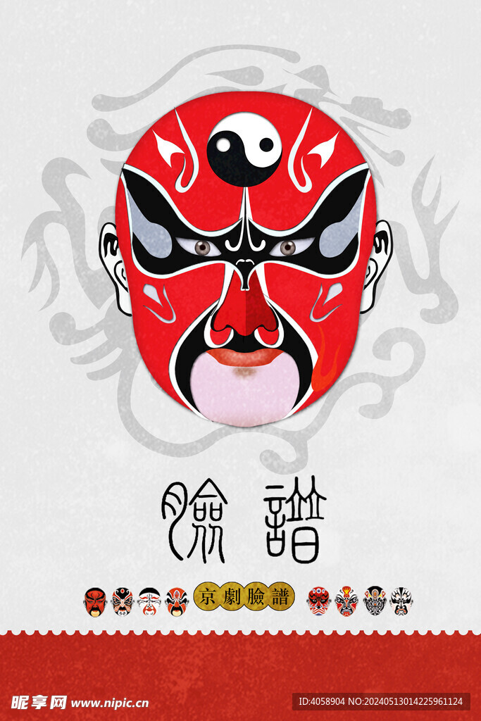 脸谱