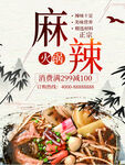 麻辣火锅