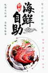 海鲜自助餐
