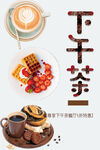 下午茶