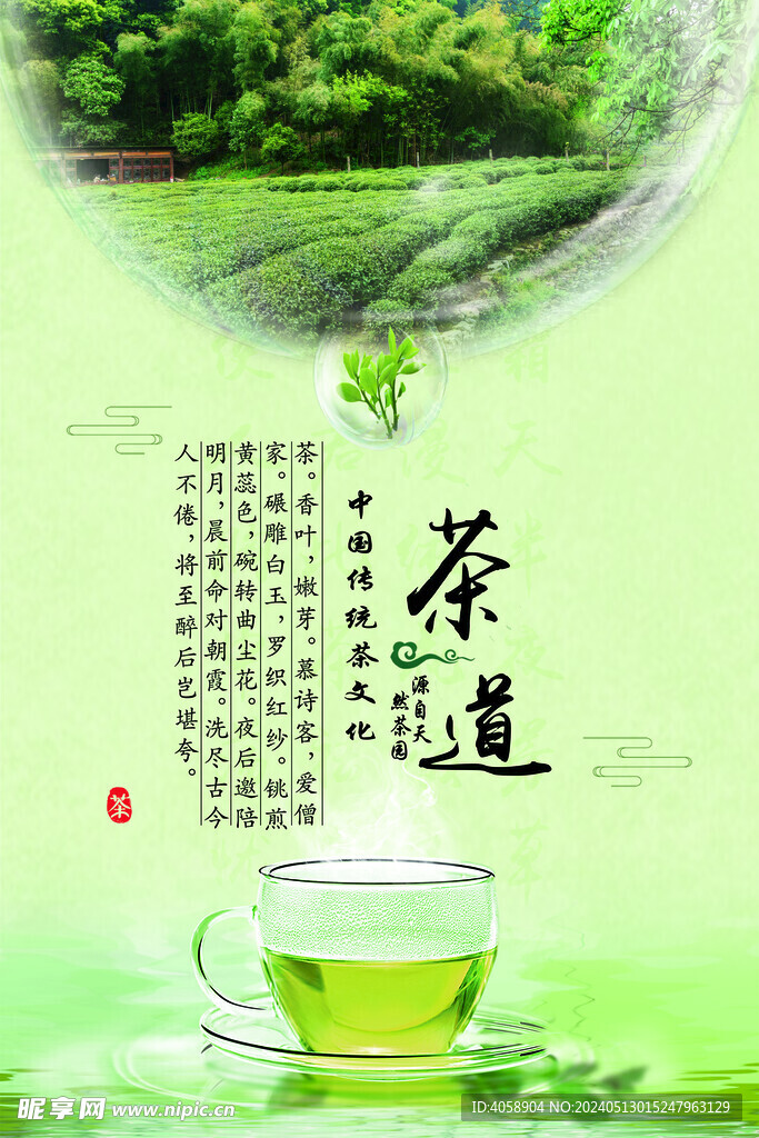 茶道