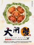 大闸蟹