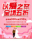 520情人节以爱之名