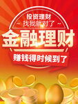 金融理财