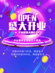 盛大开业