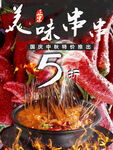 串串香
