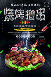 烧烤撸串