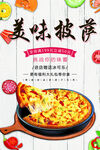 美味披萨