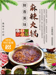麻辣火锅