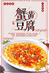 蟹黄豆腐
