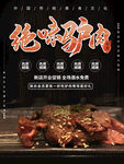 绝味驴肉