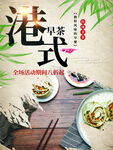 港式早茶