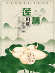莲藕