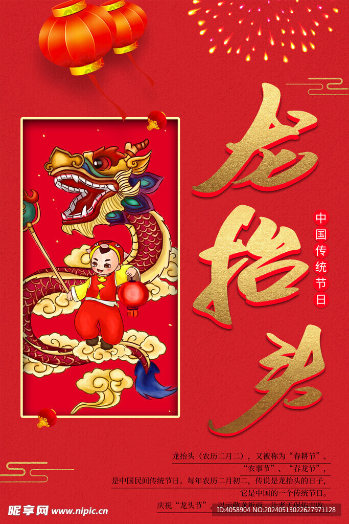 龙抬头