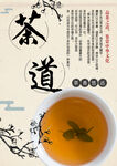 茶道
