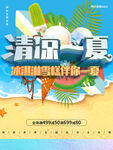 清凉一夏