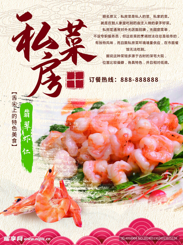 私房菜