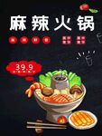 麻辣火锅