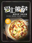 爱上披萨