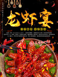 小龙虾