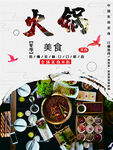 火锅美食