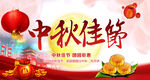 中秋佳节