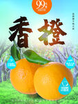 香橙