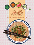米粉