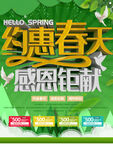 约惠春天