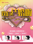 我们结婚啦