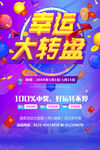 幸运大转盘