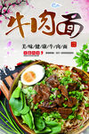 牛肉面