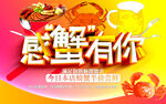 大闸蟹
