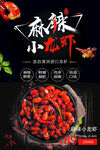 麻辣小龙虾
