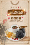 乌鸡汤