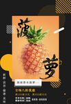 菠萝