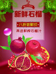 新鲜石榴
