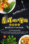 泰式咖喱饭