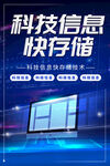科技储存
