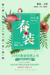 春装