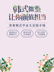 韩式微整形