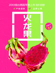 火龙果