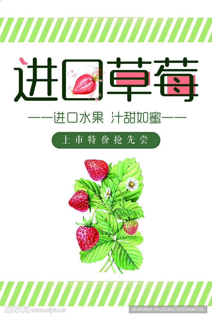 草莓