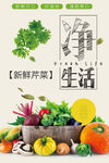 新鲜蔬菜