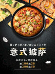 意式披萨