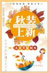 秋装上新